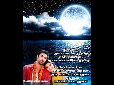 💖Punalo Asaiyamale ❤️  - TheeThiriyai 🔥 - Song Lyrics - Brahmastra - Shorts