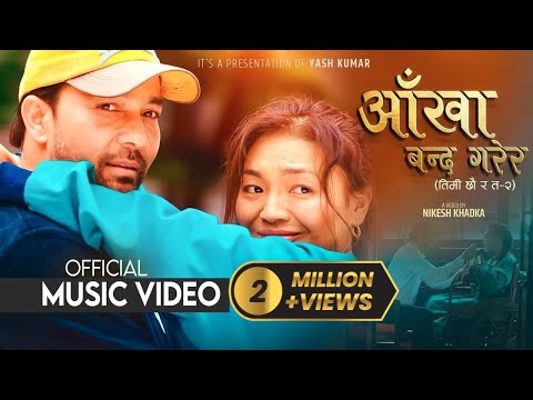 AANKHA BANDA GARERA (Timi Chau ra ta Part 2)OFFICIAL MUSIC VIDEO | YASH KUMAR | ANU THAPA |