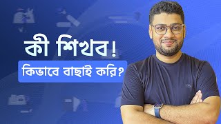 How to learn anything faster | Procoder BD