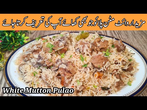 Degi Style White Mutton Pulao Recipe | Ramazan Special | Family Food Passion