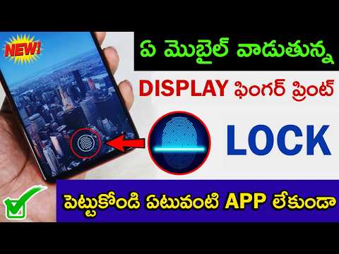 Display Fingerprint Lock: How to Set Up Fingerprint Lock on ANY Smartphone In Telugu 2025