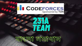A. Team || 231A Team C++ || Team Codeforces বাংলা সমাধান #codeforces #codeforcessolution