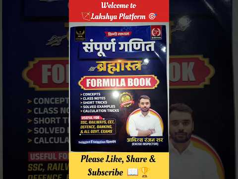 🔥Aaditya Ranjan Sir का BRAHMASTRA Formula Book 📘 | Maths में अब Question नहीं रहेगा Tough! 💯 #shorts