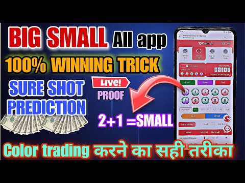 Daman big small new trick| color prediction game| color trading kaise kare #predictionapp