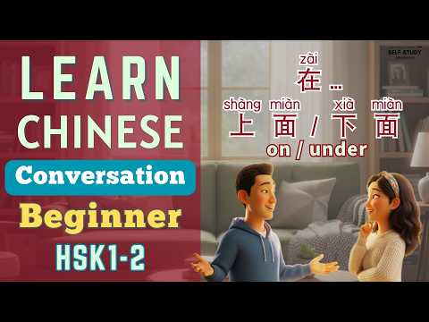 Learn Chinese Conversation for Beginners | 在...上面/下面 | on / under ... | Learn Mandarin for HSK1 HSK2