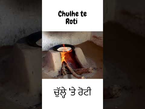 Chulha te roti #roti #punjabisong #punjabi #kids #india #learnpunjabi #trending