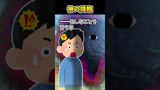 【2ch面白スレ】神の降臨 #shorts