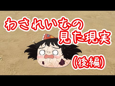 【ゆ虐】わされいむの見た現実（後編）