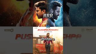 RRR 🆚 PUSHPA 2  1st Day Collection #pushpa2​ #pushpa​ #alluarjun​ #shorts​ #rrr​