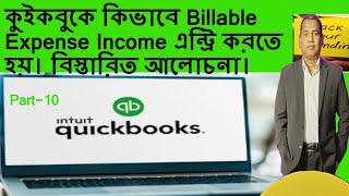 Billable expense income in Quickbooks II Billable expense entry  I Quickbooks online Bangla Tutorial