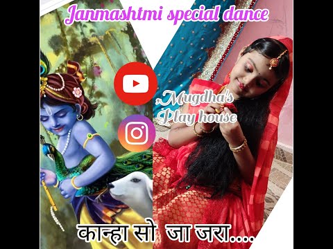 #janmashtmi special dance#kanha soja jara