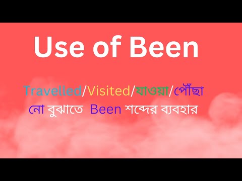 Use of Been | Travelled/Visited/যাওয়া/পৌঁছানো বুঝাতে  Been শব্দের ব্যবহার