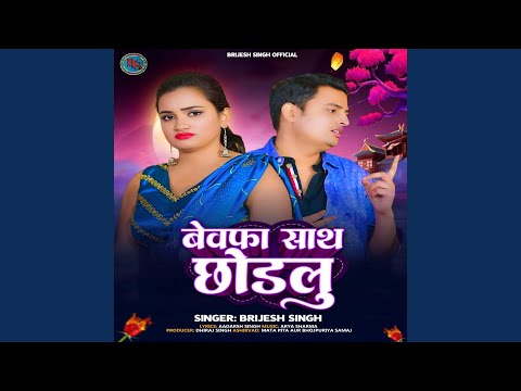 Bewafa Saath Chodlu
