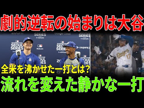 【大谷翔平】ベッツ劇的サヨナラ3ラン直前の一打に全米熱狂！MLBレジェンド絶叫「彼がすべてを変えた…」ド軍開幕4連勝の裏側【海外の反応/MLB/野球】