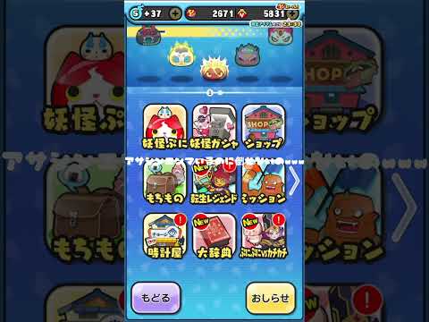 お助けお願い!!!#ぷにぷに#お助け#しばけん