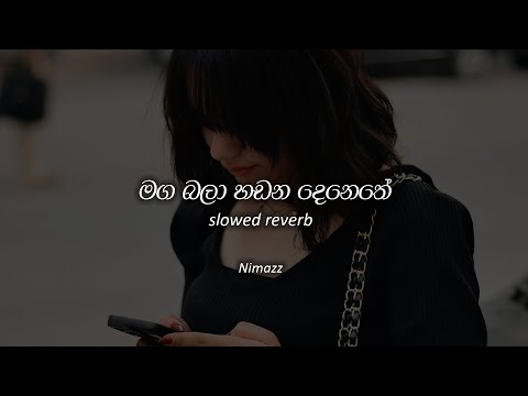 මග බලා හඩන දෙනෙතේ | Maga Bala Hadana Denethe (Slowed + Reverb)