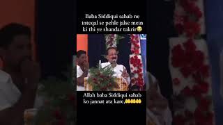 Baba siddiqui death ki pahle ki video 🥺😔 #babasiddique #babasiddiquemurder #babasiddiqui #shorts