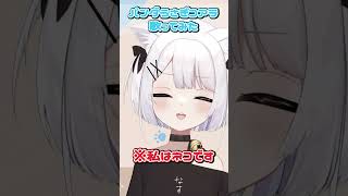 私はネコです  #shorts #short #vtuber #童謡
