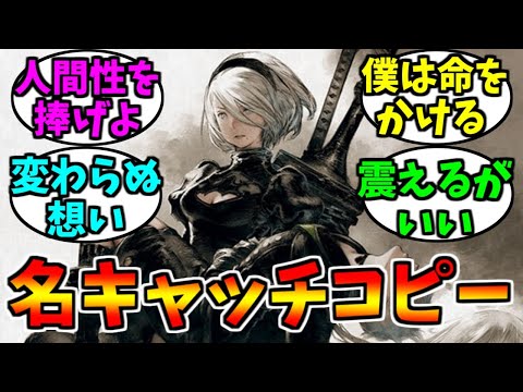 ゲームの三大名キャッチコピー集【ゲーム反応集】