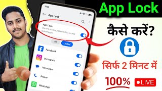 WhatsApp, Gallery, Instagram Lock Kaise Kare | Best App Lock Setting 2025