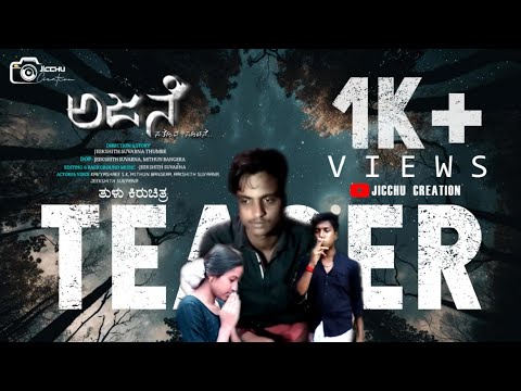 ಅಜನೆ 🔥 ತುಳು ಕಿರುಚಿತ್ರ ದ TEASER KAVYASHREE|MITHUN BANGERA| RAKSHITH SUVARNA| JEEKSHITH SUVARNA THUMBE