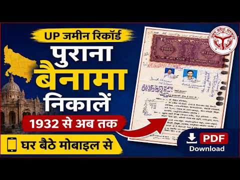 How to View UP Registry Online? New Way to Retrieve Property Registry (2026)