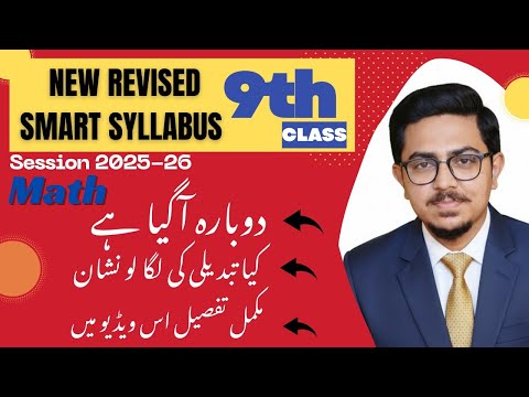 Revised Smart Syllabus Class 9th | Session 2025-26 | Complete Details And Update | 