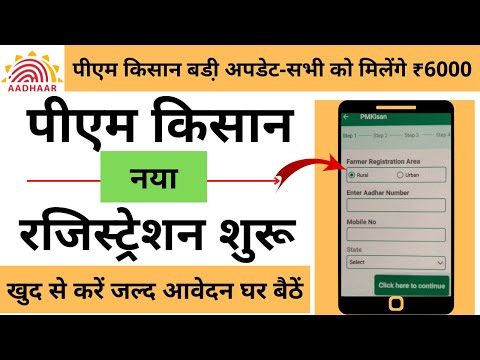 PM Kisan New Registration Kaisey Kare - Pm Kisan Samman Nidhi Yojana Online New Registration Start