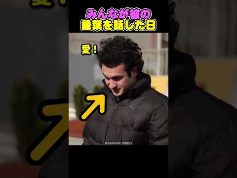 みんなが彼の言葉を話した日