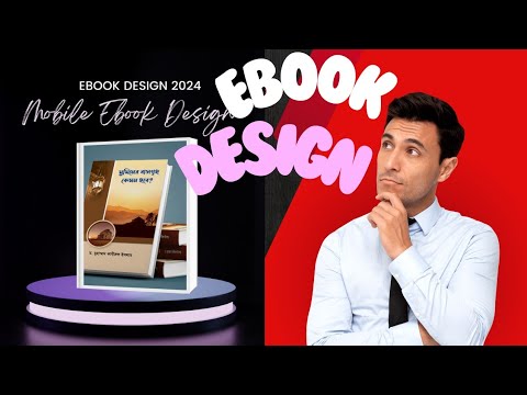 মোবাইল দিয়ে Ebook ডিজাইন | Mobile Ebook Design 2024 AND LTD
