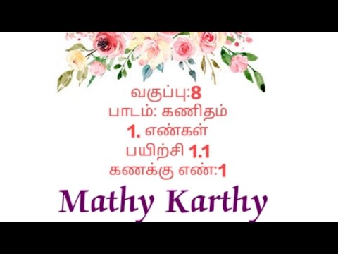 எட்டாம் வகுப்பு கணக்கு அலகு-1|8th class maths 1st chapter in tamil(sum1)I Numbers I New TN pattern