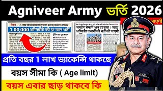 Agniveer Army apply Date 2026 | Agniveer army New vacancy 2026 | Agniveer army Form Date