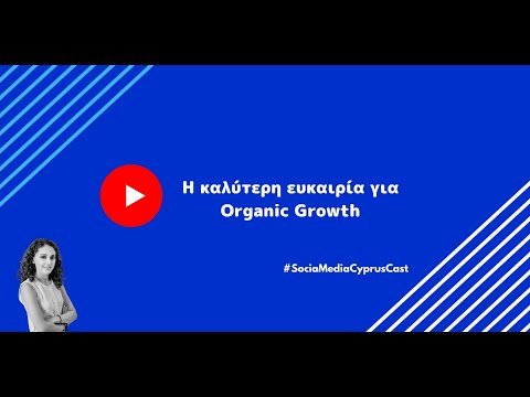 Η καλύτερη ευκαιρία για Organic Growth