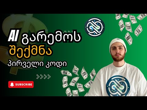 AI განვითარების გარემოს დაყენება JavaScript-ში