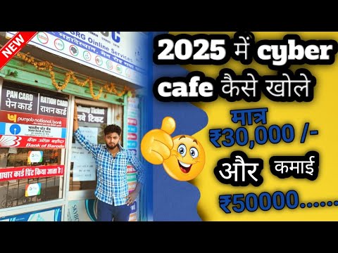 ✅2025 में cyber cafe कैसे खोले | cyber cafe kaise khole | CSC कैसे खोले | @MTG-MrTechGovinda