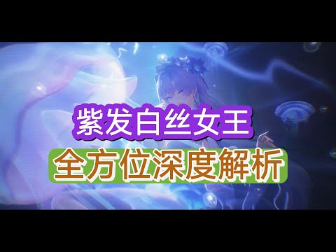 【鸣潮】紫发白丝坏姐姐！鸣潮2.2坎特蕾拉值不值得抽？角色全方位深度解析！