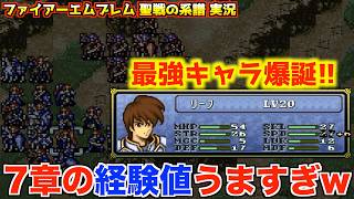 【FE】クラスチェンジ者続々！次回から無双しますw【ファイアーエムブレム 聖戦の系譜 実況085】
