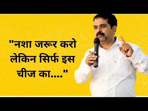 Avdh Ojha Sir  बड़ा नशा करो   # shorts #motivation #ojhasir #ojhasirmotivation #avadhojha