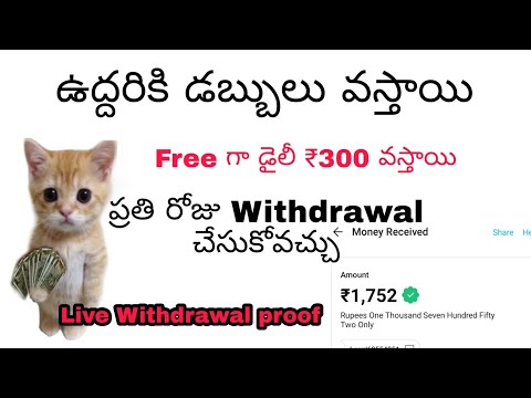 ఉద్దరీకి డబ్బులు వచ్చే మార్గం #moneyearningappstelugu #howtoearnmoneyfromapps #freemoney