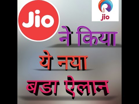 jio ka naya ailaan
