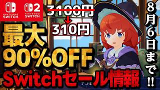 [Switch/Switch 2] Don't Miss Out! Top 15 Must-Buy Switch Games Up to 90% Off - Sale Picks