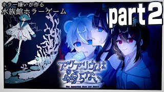 【アクアリウムは踊らない】今日で、踊らせてみせる【めめらてこぱす／視点：めめんともり／茶々入れ：Latte、ぜんこぱす】