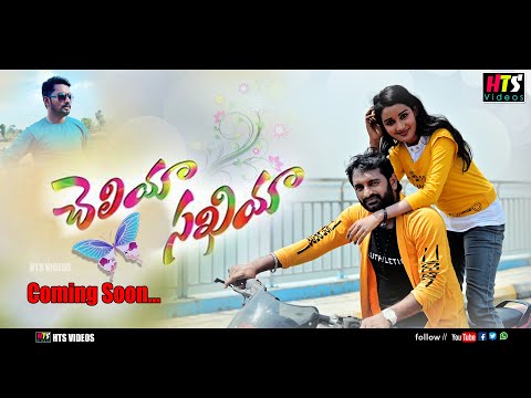 Cheliya Sakhiya New Telugu  Promo Melody Song 2023 // #SreeKrishnaBoini // #Harih
