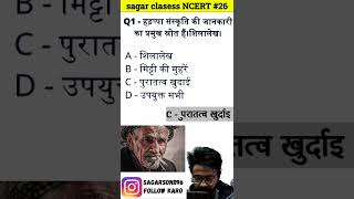 NCERT Most Important Question Today | SAGAR CLASSES NCERT #26 |#shorts #youtubeshorts #shortsfeed
