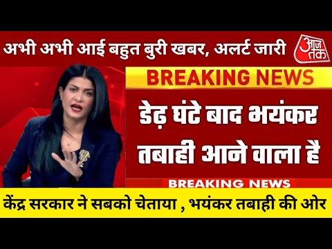Aaj ke mukhya samachar 27 july 2024 | aaj ka taaja khabar | Today Breaking news PM Kisan yojana