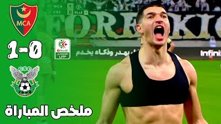 ملخص المباراة المثييرة بين مولودية الجزائر و شباب قسنظينة 1-0 🔥 هدف في اخر دقيقة و مستوى راائع