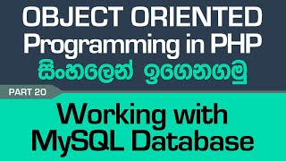 Connecting to Database - PHP Object Oriented Programming in Sinhala - Part 20