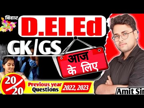 Bihar D.el.ed GKGS 2025 || 26 July Revision Class All Privious Year Questions #deled