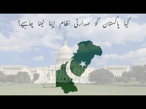 Should PAKISTAN switch to the Presidential Form of Government?