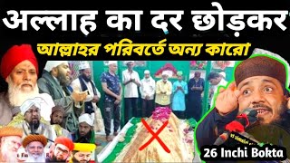 তীর্থযাত্রা সম্পর্কে জীবন বদলে যাবে|maulana muneer uddin Saheb #moniruddin_jalsa_video Moniruddin
